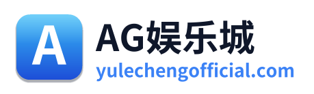 AG娱乐城 Logo